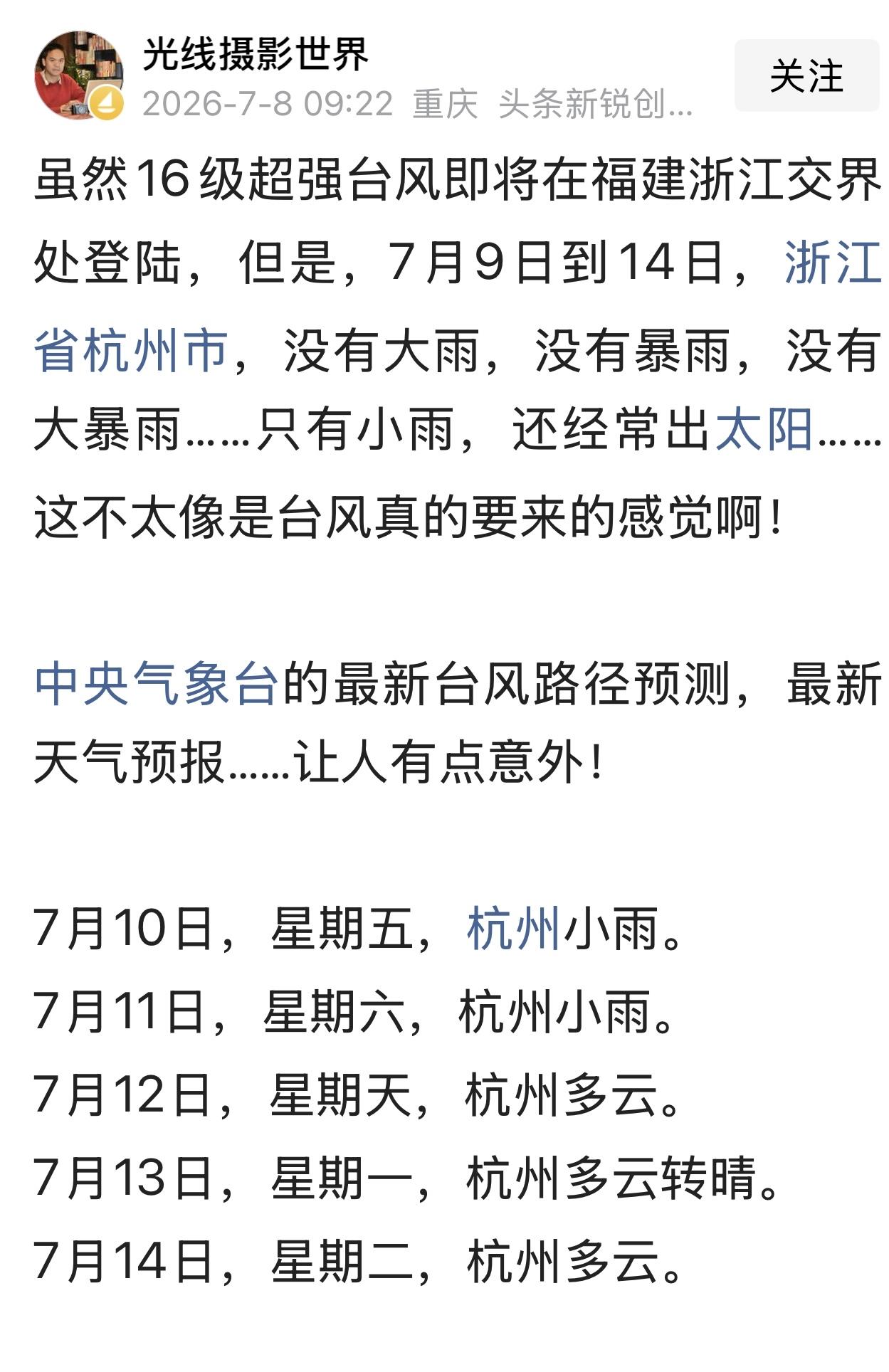 看到台风的消息，我笑了，怎么台风也一改往日的作风，改变了原有的模样？

早就知道