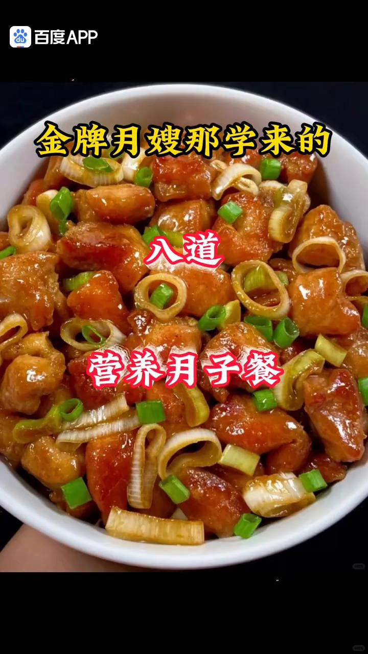 金牌月嫂那学来的八道营养月子餐，营养好吃又健康。
·第一道：家里有产妇的一定要试