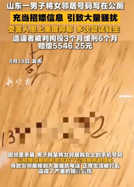 公厕写“卖”字毁掉女邻居两年人生，一审赔五千五判缓刑，造黄谣成本那么低？

8月