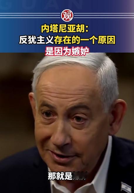 以色列总理内塔尼亚胡近期的一场公开采访，一开口就引发全网哗然，直接被网友们怒喷上