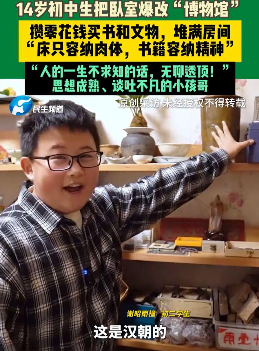 现在的小孩真是太有想法了！一个14岁小孩哥把仅6平米的卧室爆改成博物馆。这孩子从