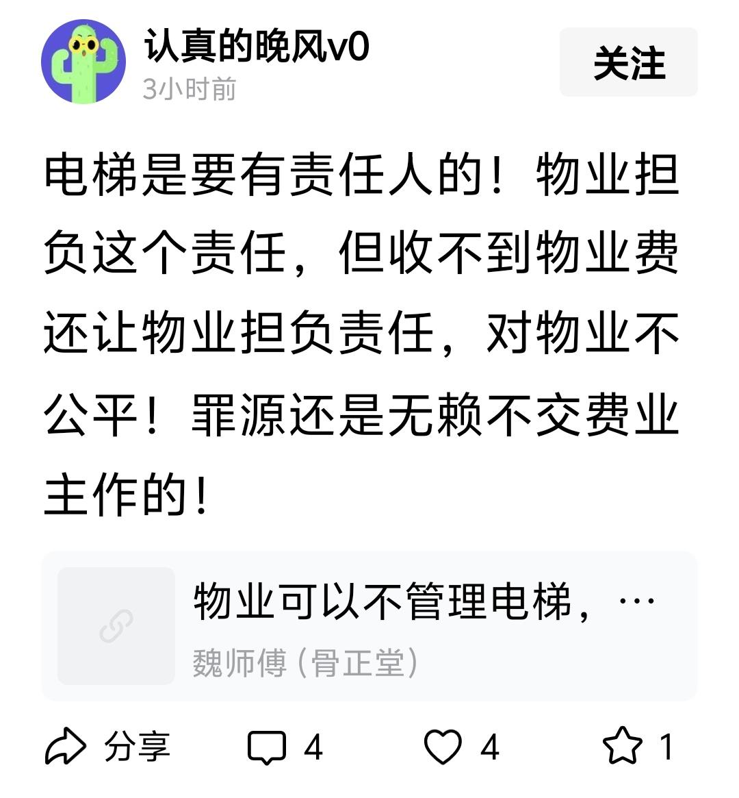 电梯是要有责任人的！物业担负这个责任，但收不到物业费还让物业担负责任，对物业不公