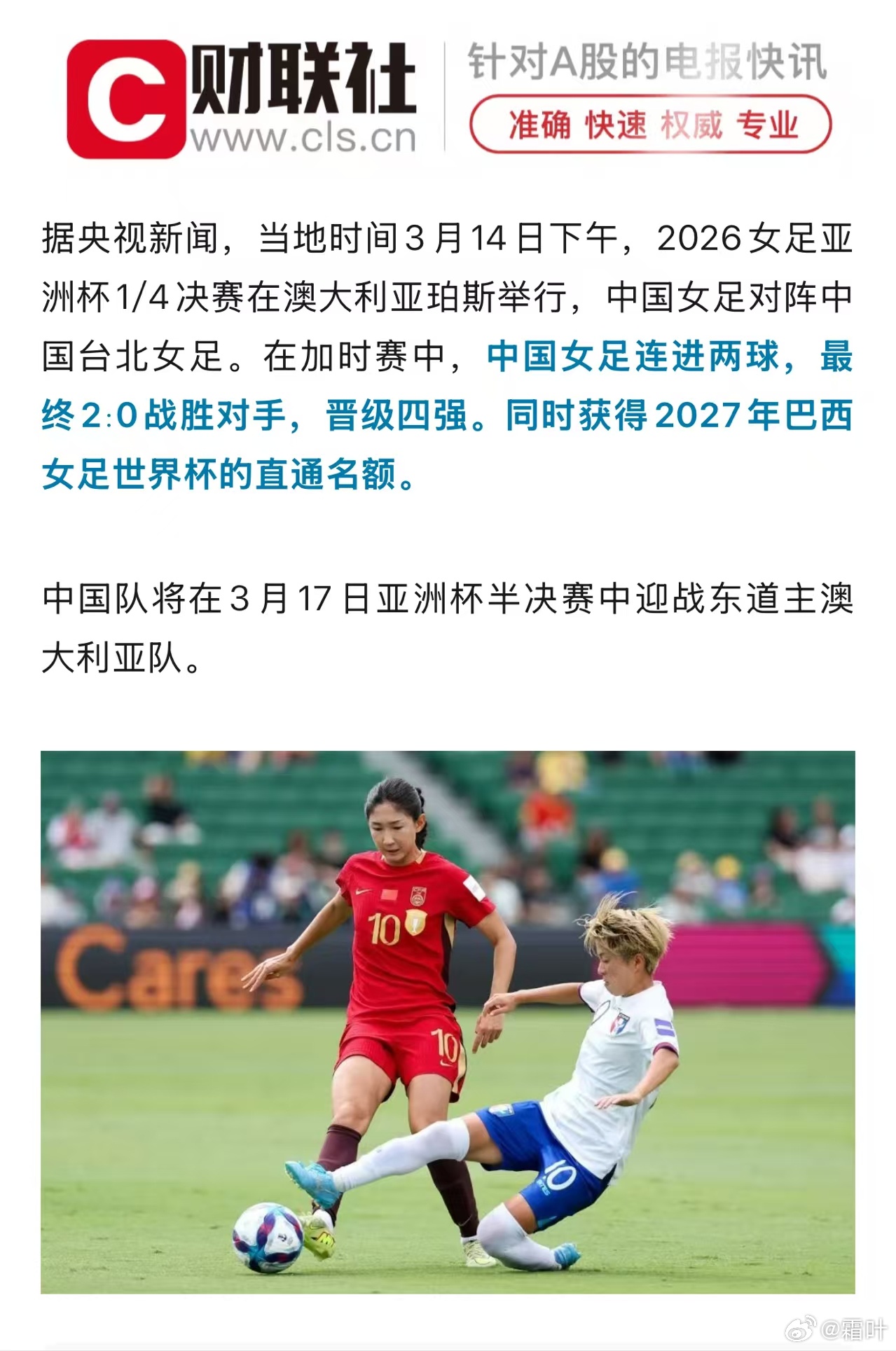 中国足球还得是铿锵玫瑰们靠谱