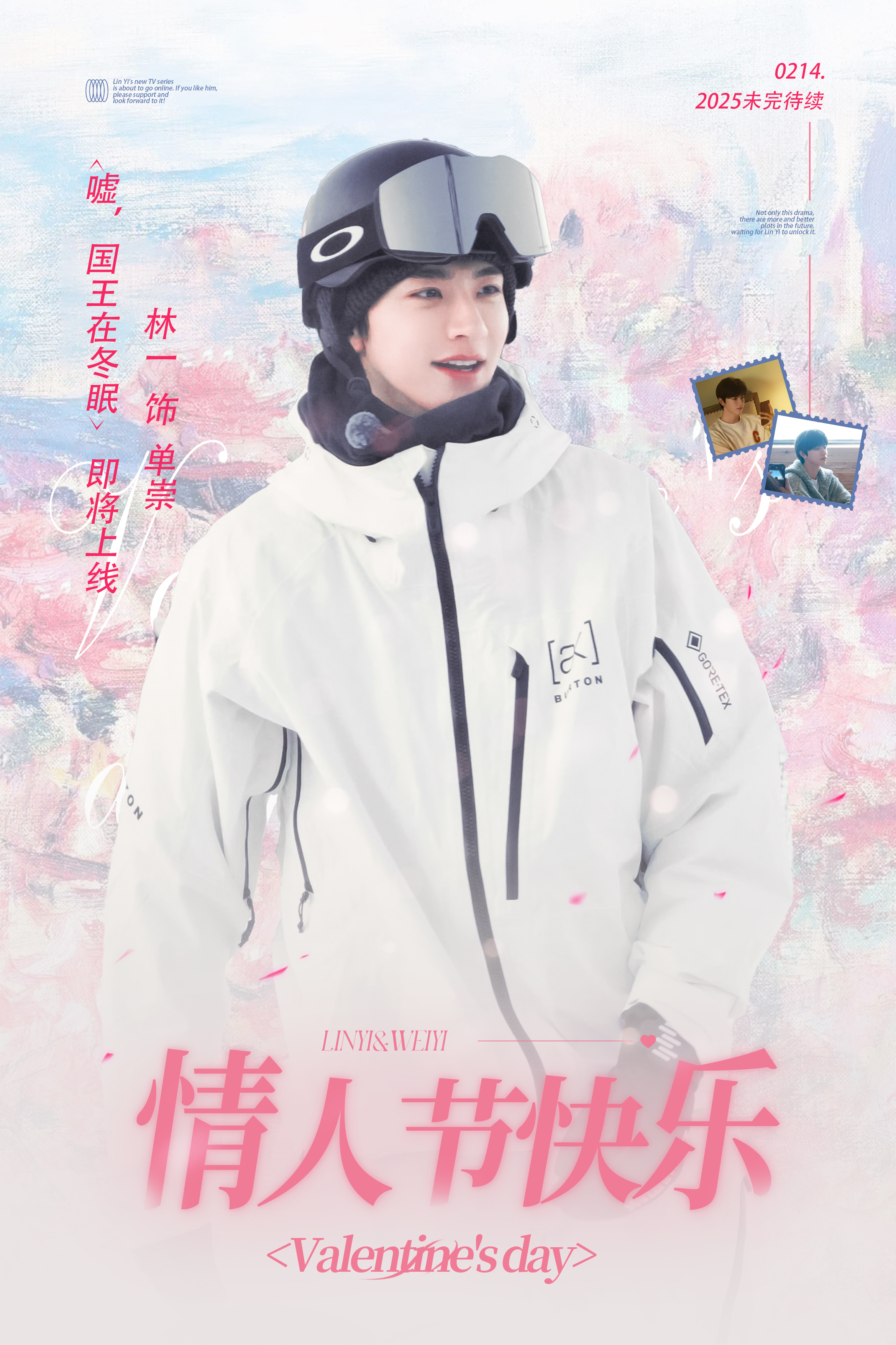 林一单崇 💙 林一嘘国王在冬眠 情人节和玫瑰适配度MAX！请大家品玫瑰茶，一起