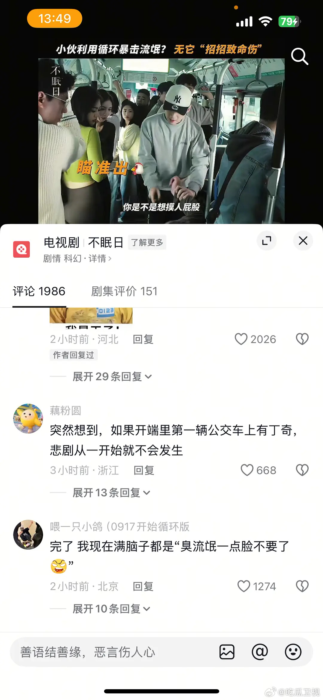 白敬亭不眠日callback，又在公交车上循环了，评论区好会，如果公交上有丁奇，