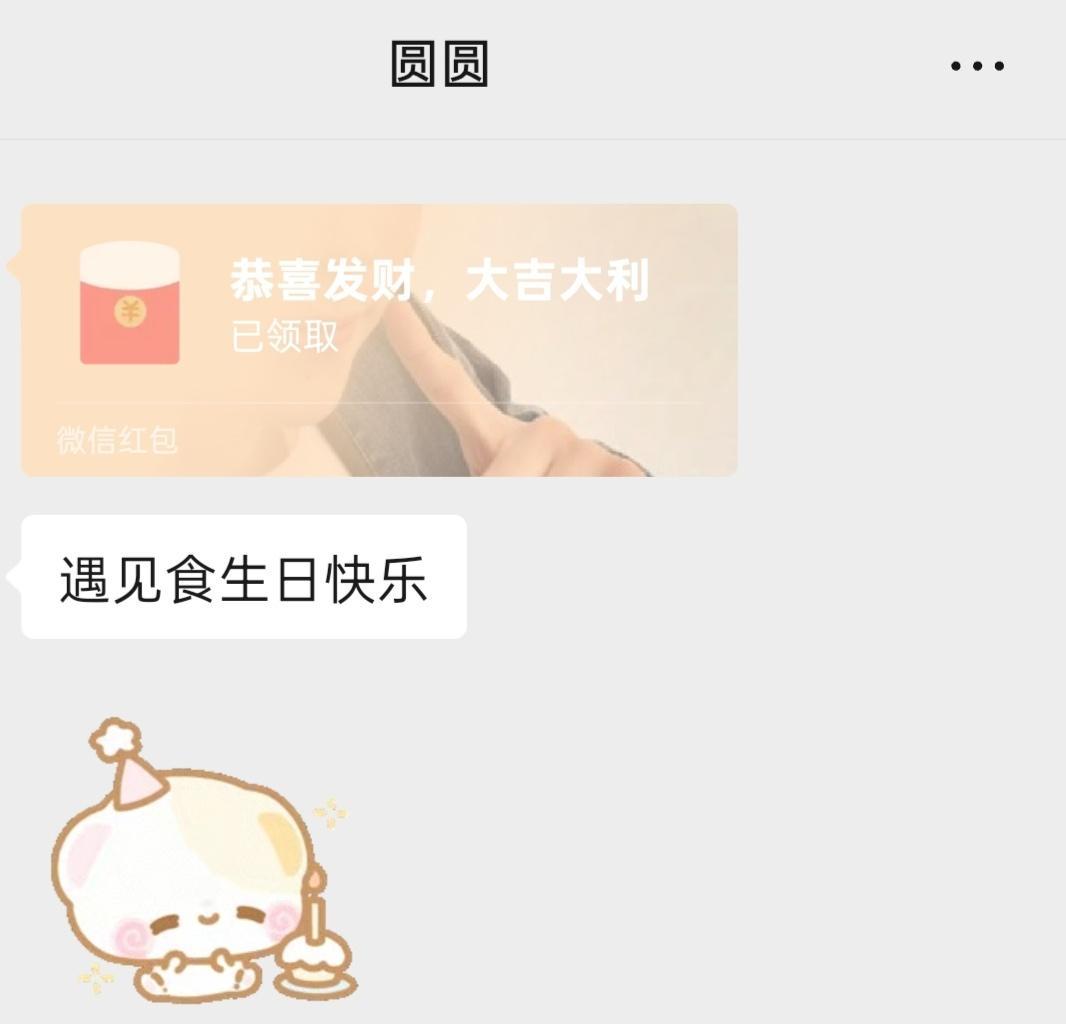已严肃收到祝福，真的好爱你们，明年这个时候还要一起玩好吧！ 