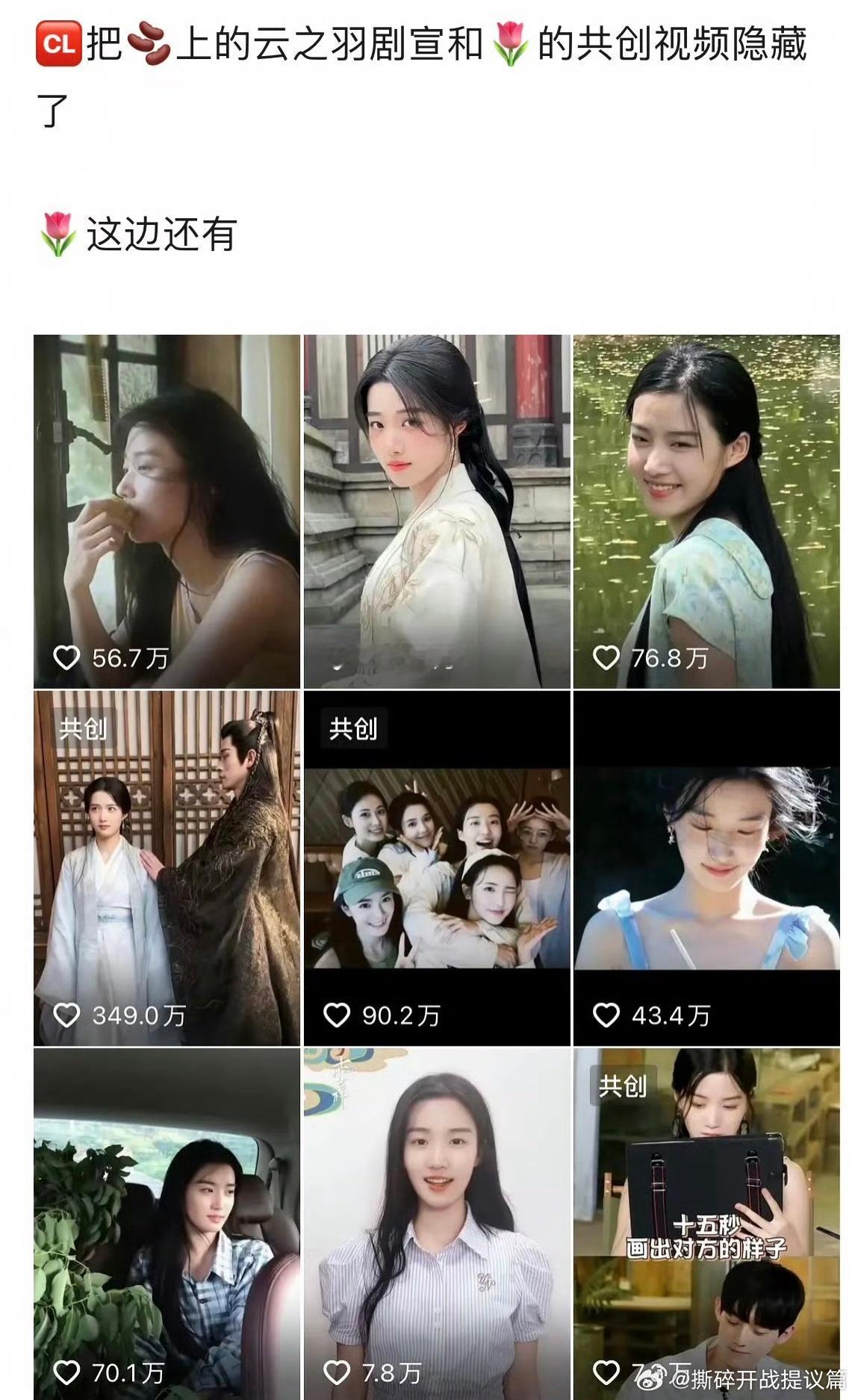 这边骂丞磊隐藏cp视频那边网友证实共创视频只有投稿人才能隐藏。云之羽播完那么久了