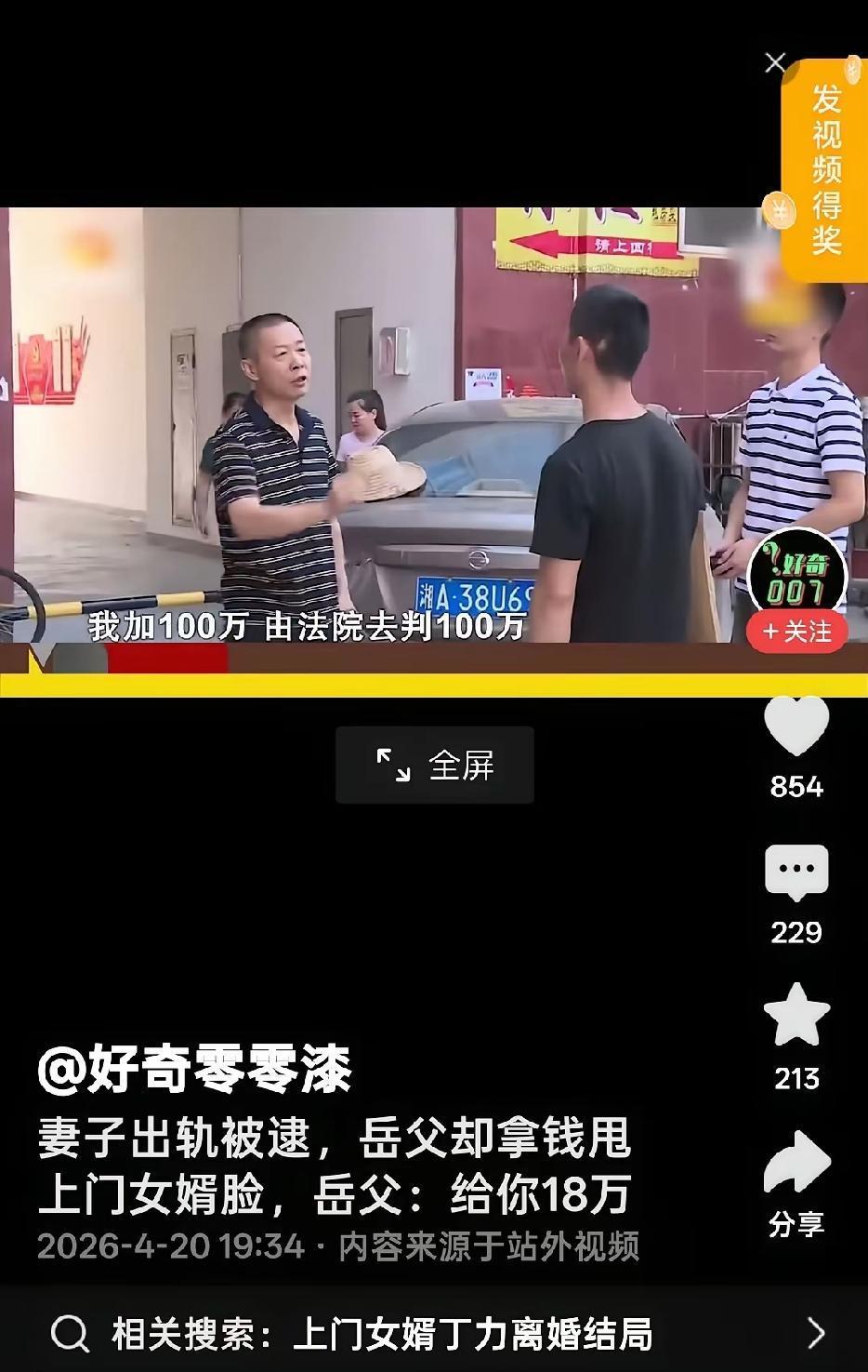2021年长沙，上门女婿丁力为配合女方家征收拆迁选择入赘。13年后，他因车祸开颅