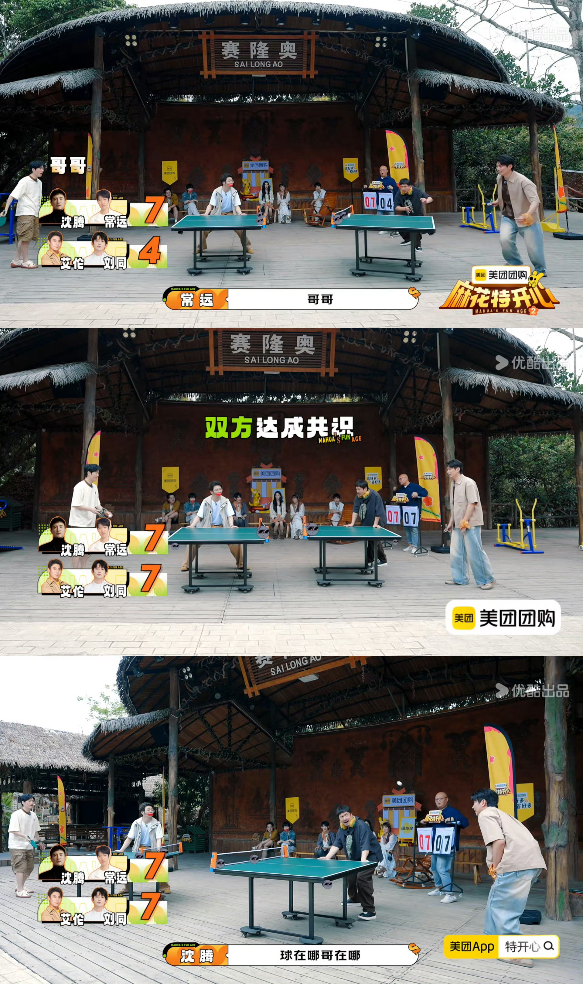 有腾哥在，我的笑点就一直在[哈哈]沈腾打乒乓球大展宏图 ​​​