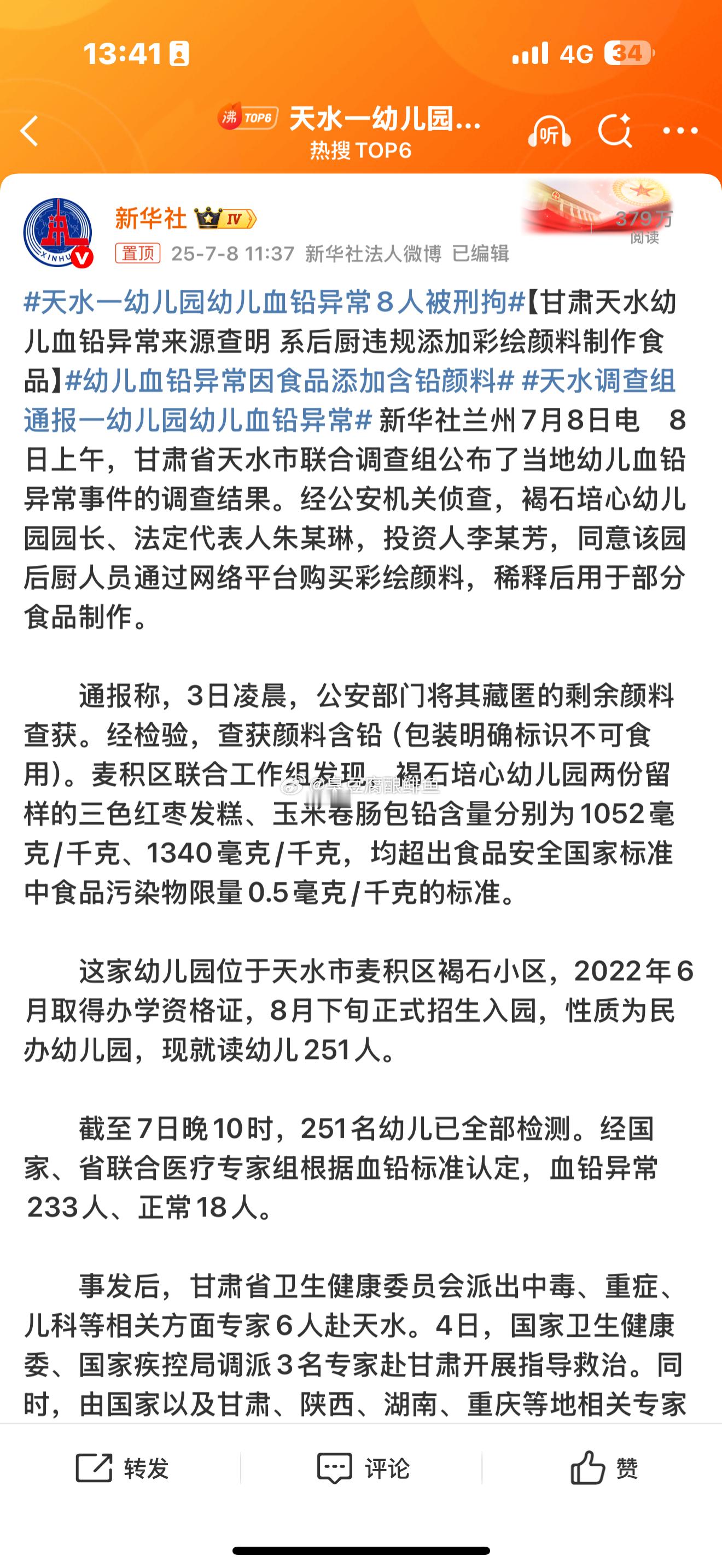 天水一幼儿园幼儿血铅异常8人被刑拘通告出来了，我忍了几天的情绪终于爆发了。那这就