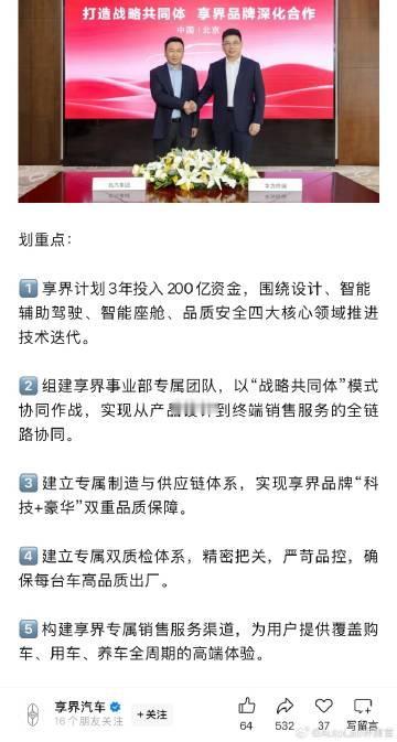 享界官宣的新动作，其中提到会组建享界事业部专属团队【来自懂车帝车友圈】