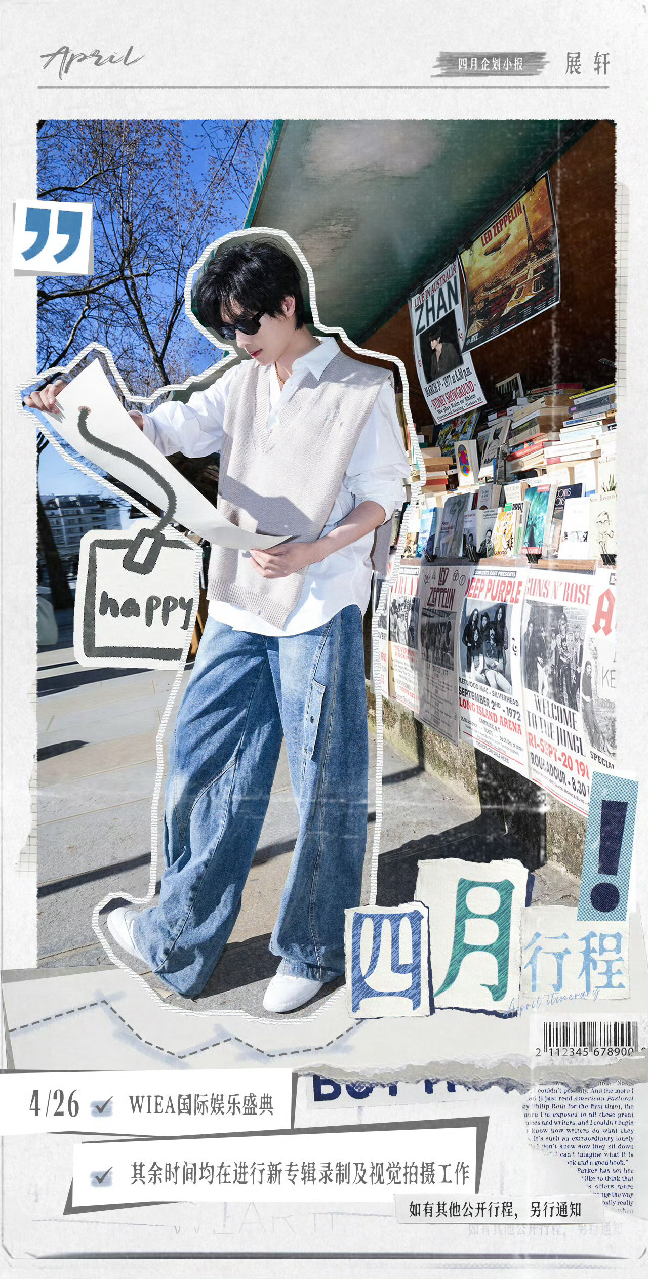 四月行程图来了 