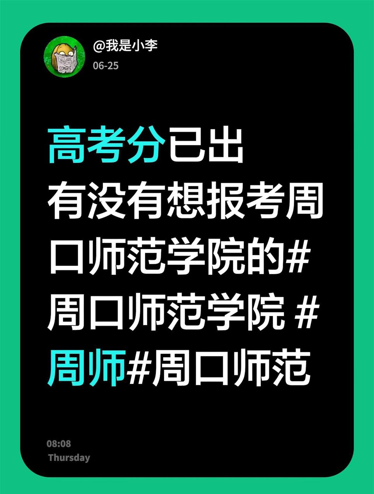 欢迎报考周口师范学院。高考分已出有没有想报考周口师范学院的周口师范学院