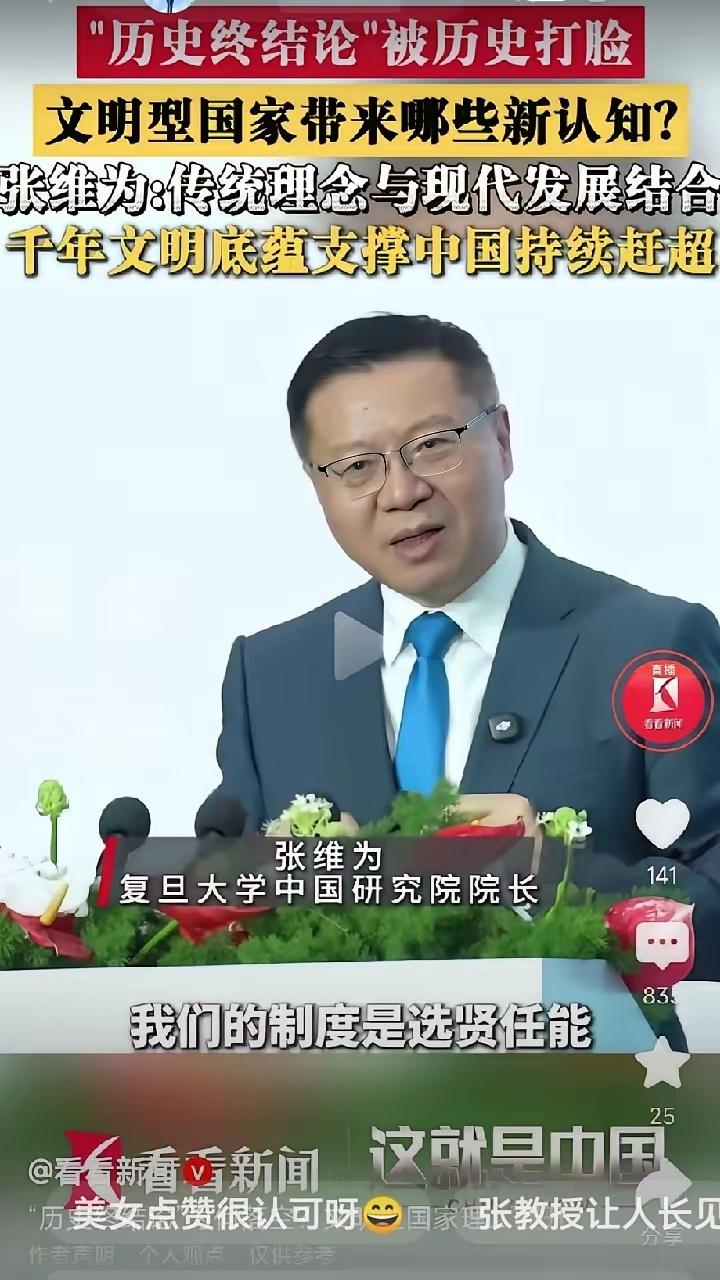 【有关美式民主】
张维为很有说服力，他认为美国一人一票多党制的民主是形式民主，不