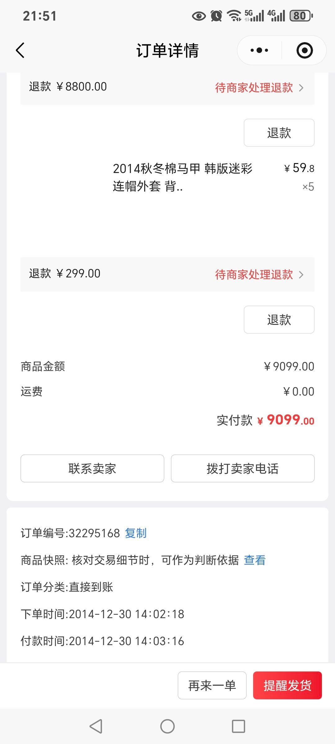 10几年前微店买的东西一直没有发货现在还能申请退款不 