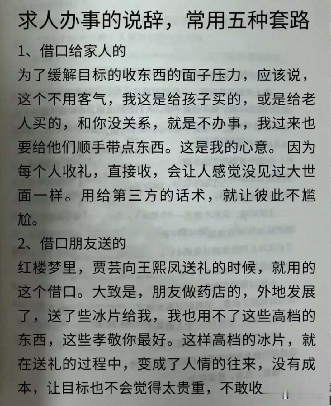 求人办事的说辞，常用五种套路！看完之后，真的醍醐灌顶！！原来成大事者都懂办事的艺