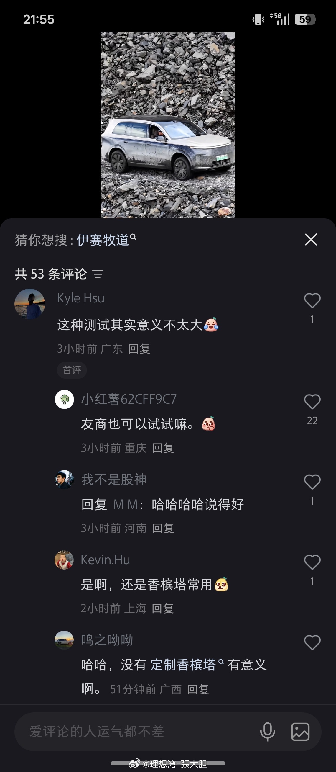最近理想车友老辣开着理想L9 Livis 征服伊赛牧道的视频在各大平台都火了！于