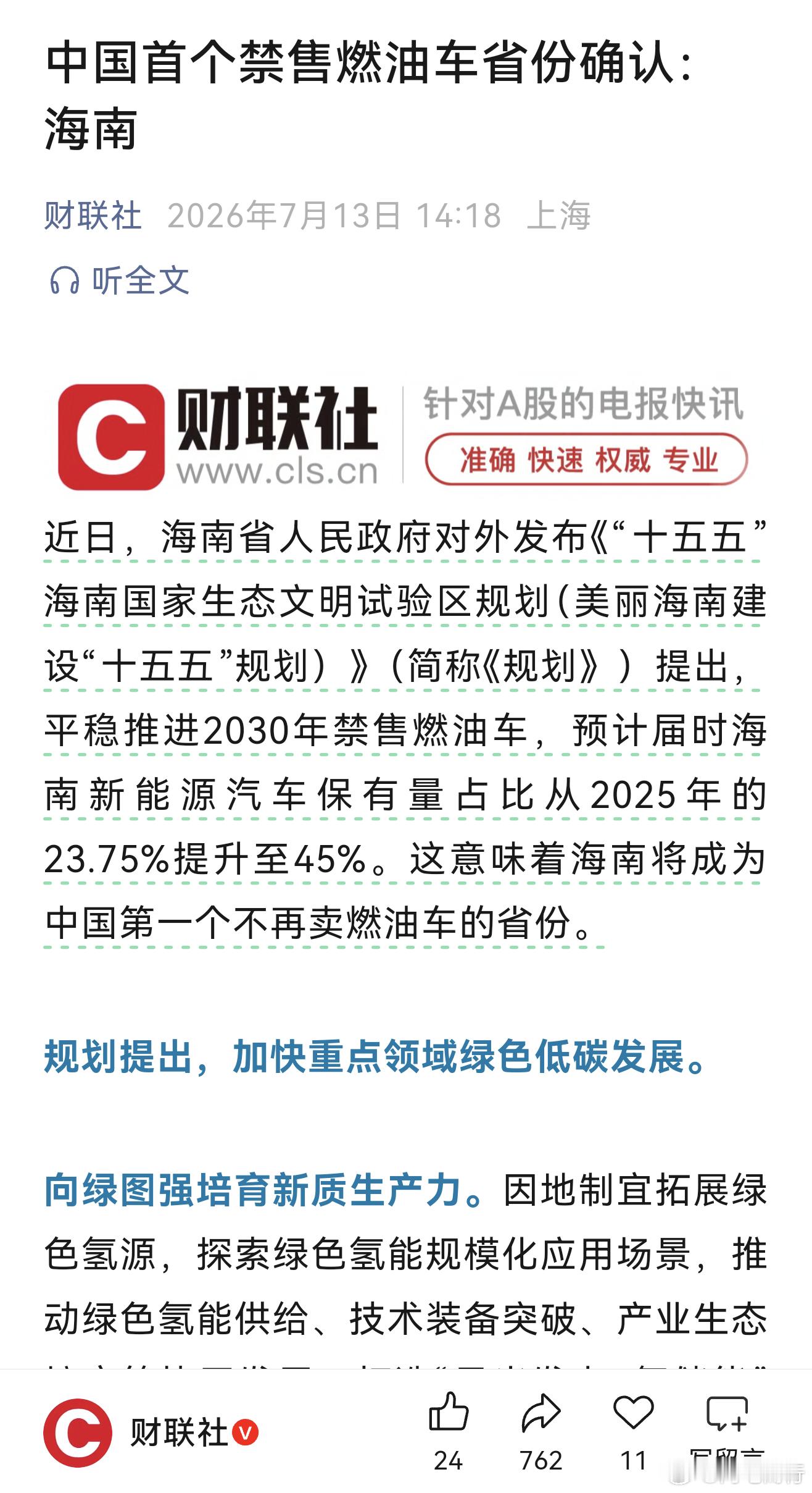 海南成为中国首个禁售燃油车的省份 
