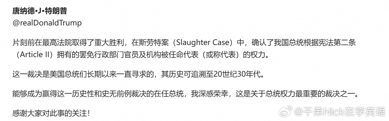 特朗普宣布最高法院刚刚做出了一项重大裁决，确认总统有权根据宪法第二条罢免行政官员