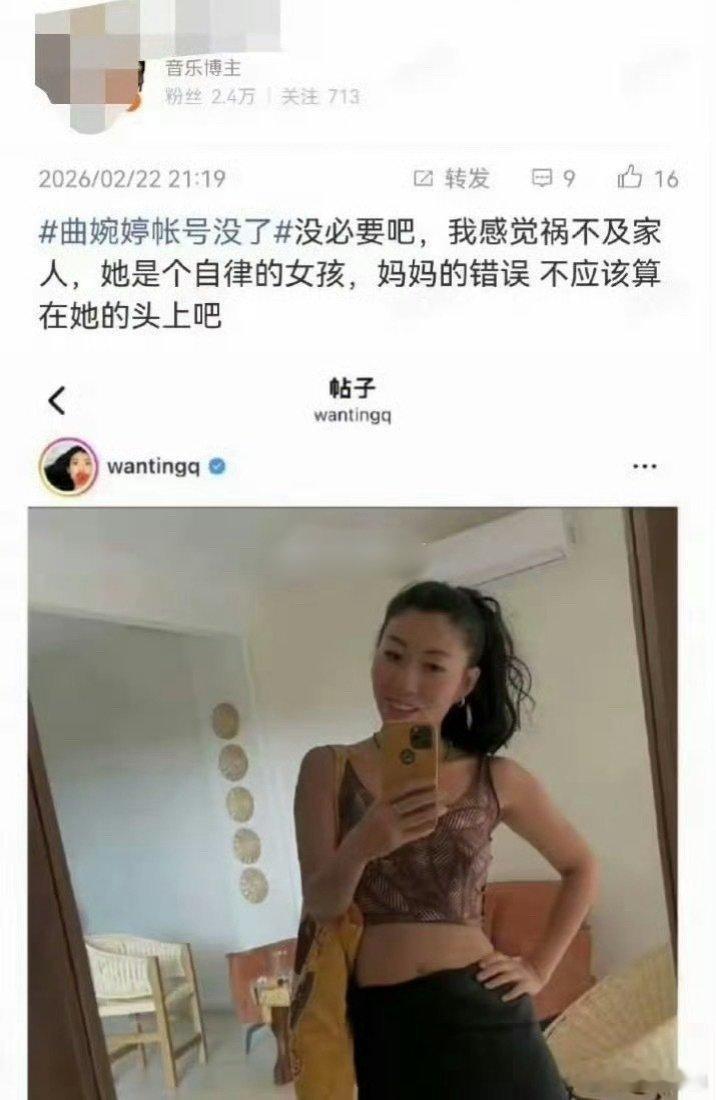 抵制曲婉婷不是无端苛责无脑人太多，这都还有人在洗。 