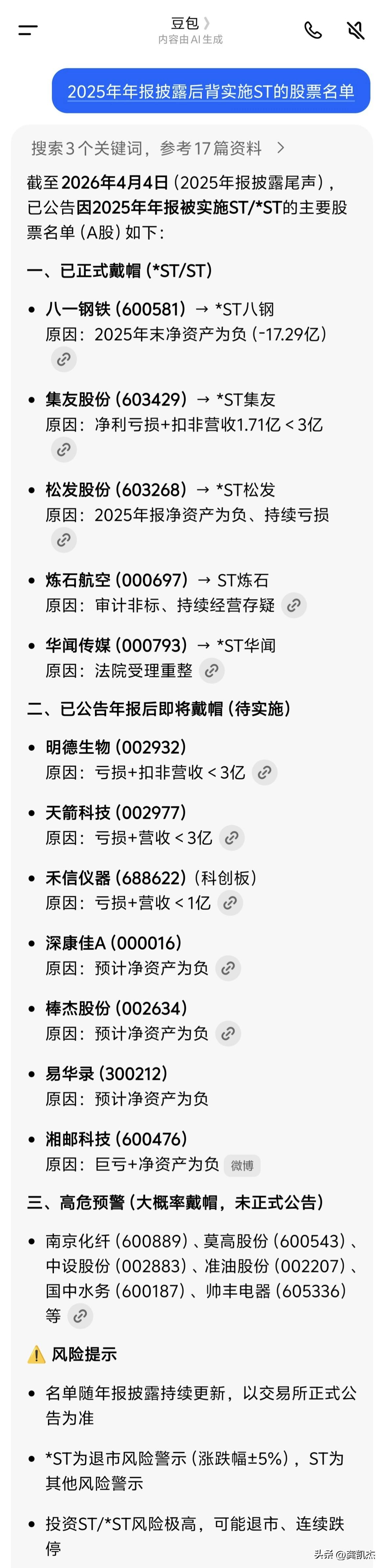 公布年报可能变ST的股票，以及最近被立案调查，有退市风险的股票一览表，仅供参考。