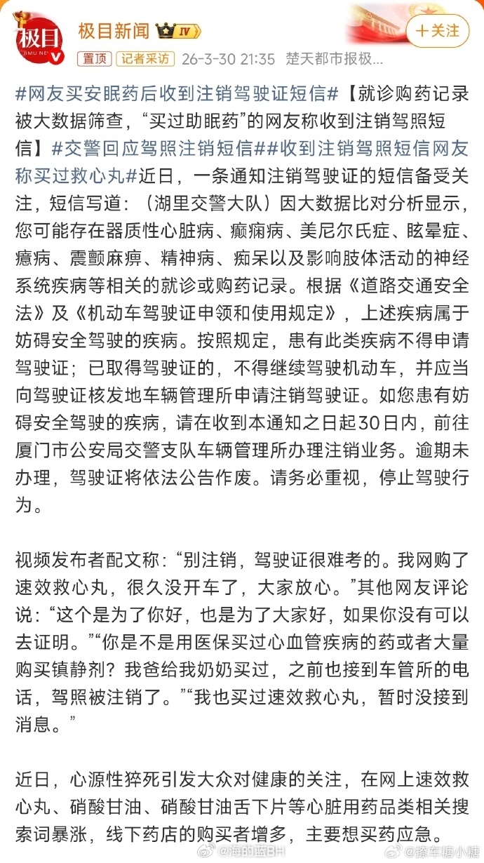 网友买安眠药后收到注销驾驶证短信在大数据时代，已经没有个人隐私了！我们的消费记录