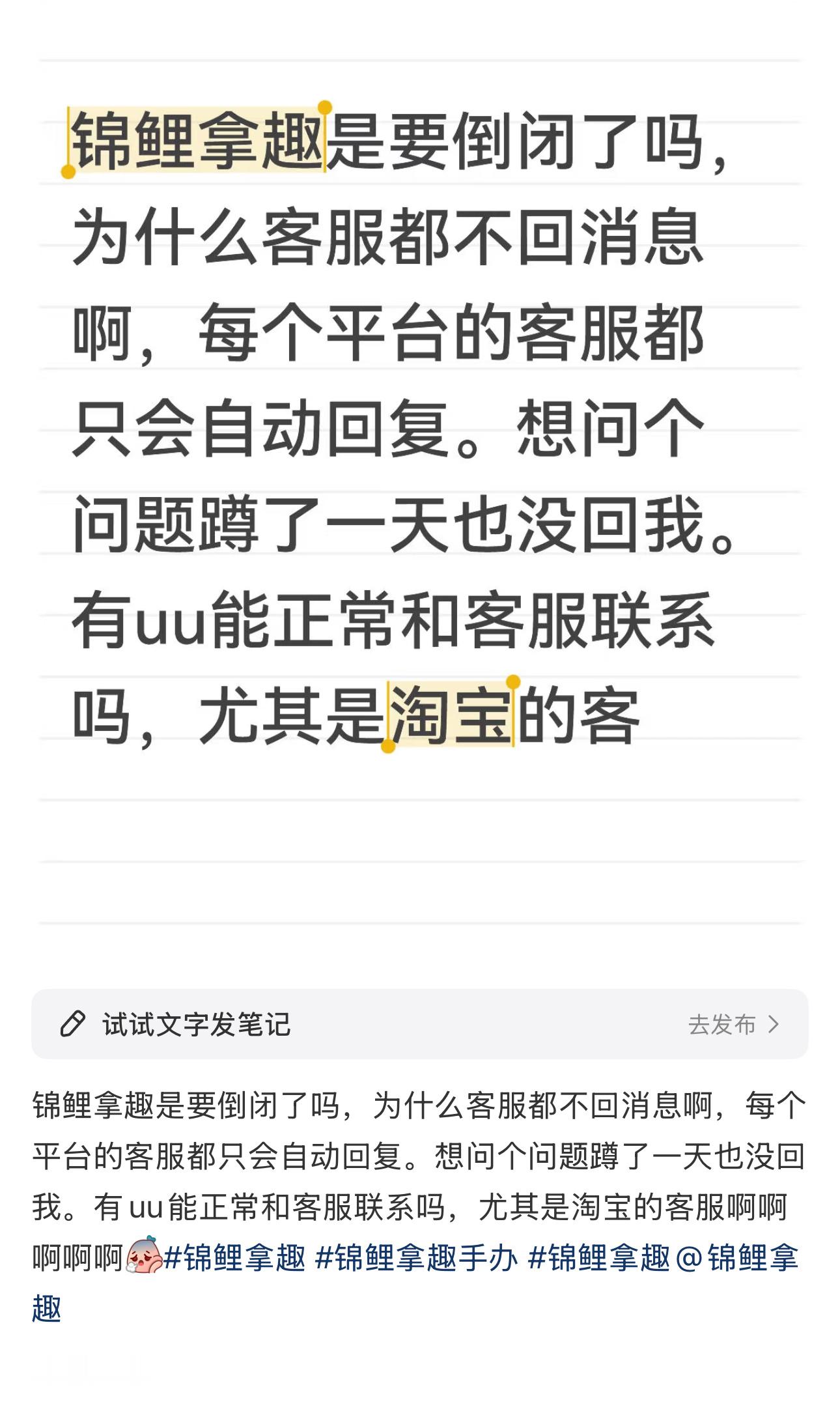 锦鲤拿趣倒闭了？就是卖古偶周边的那家网店，手办质量做得不错的。[融化] ​​​