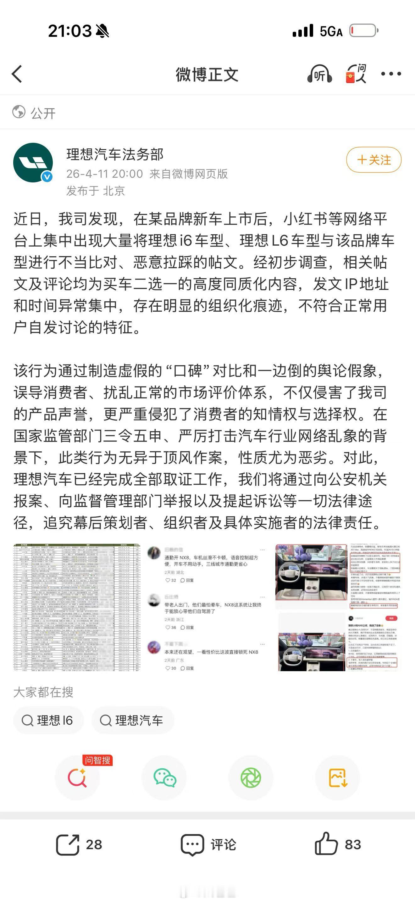 理想汽车就被拉踩对比报案理想汽车 支持上强度也蹲一个后续结果 