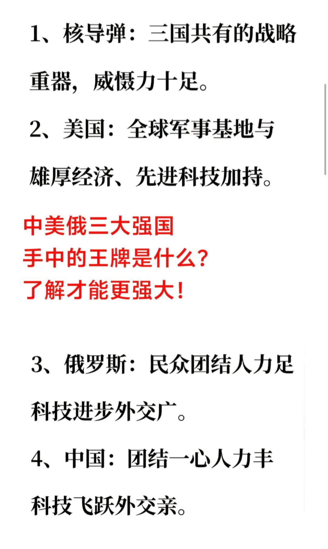 中美俄三大强国，手中的王牌是什么？了解才能更强大！中国 美国 俄罗斯 科技