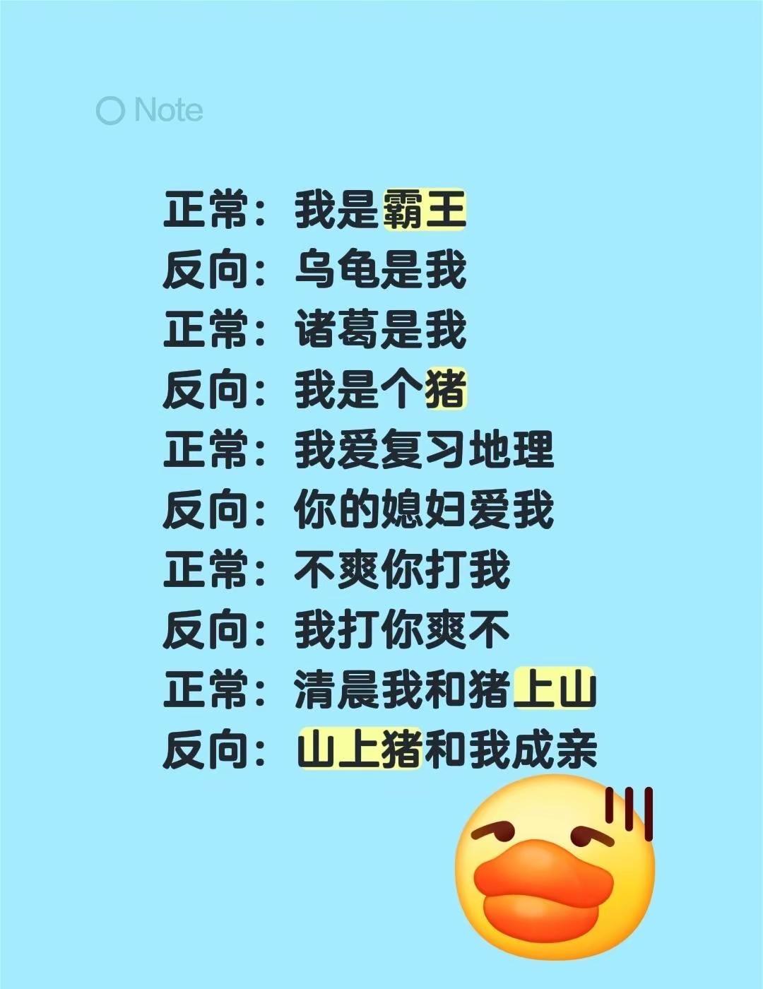 我评论了@贝贝綺 的作品：正常：我是霸王反向：乌龟是我正常：诸葛是我反向：我是个