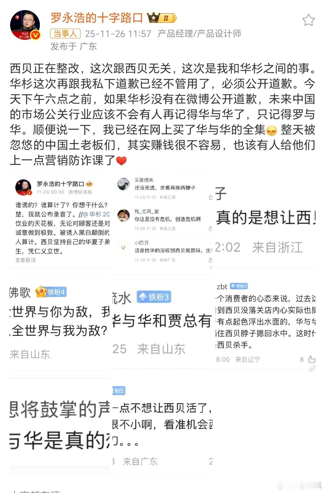 华与华送人头啊这是，中国营销圈要被老罗浓墨重彩了。。罗永浩 录音
