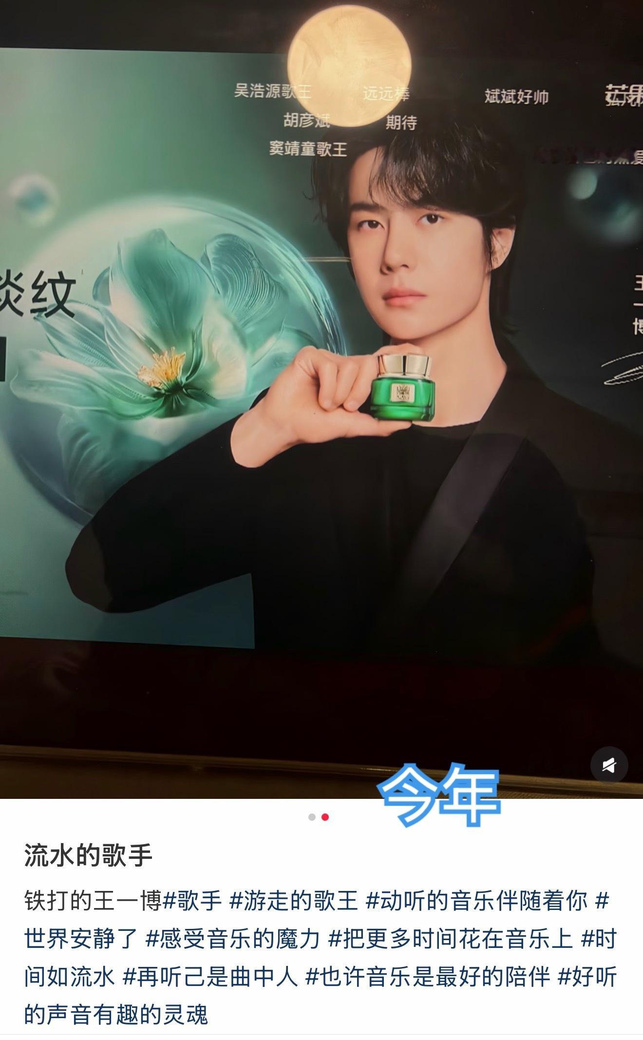 流水的歌手，铁打的百雀羚王一博（即将升title版） 