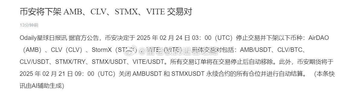 BN将下架AMB、CLV、STMX、VITE 交易对。 