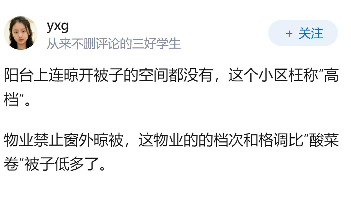 杭州一高端小区禁止业主阳台晒被子，物业称会拉低小区档次和社区形象，这要求合理吗？