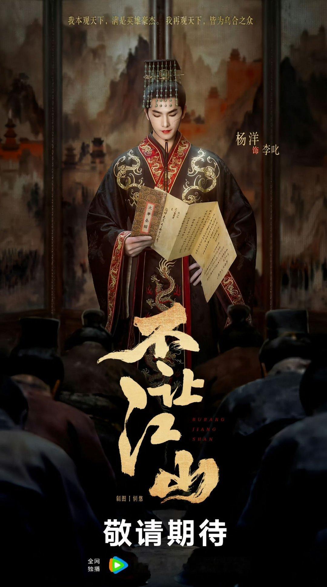 杨洋不让江山官宣海报这张脸演少年天子真的很有说服力啊！杨洋《不让江山》要来了，杨