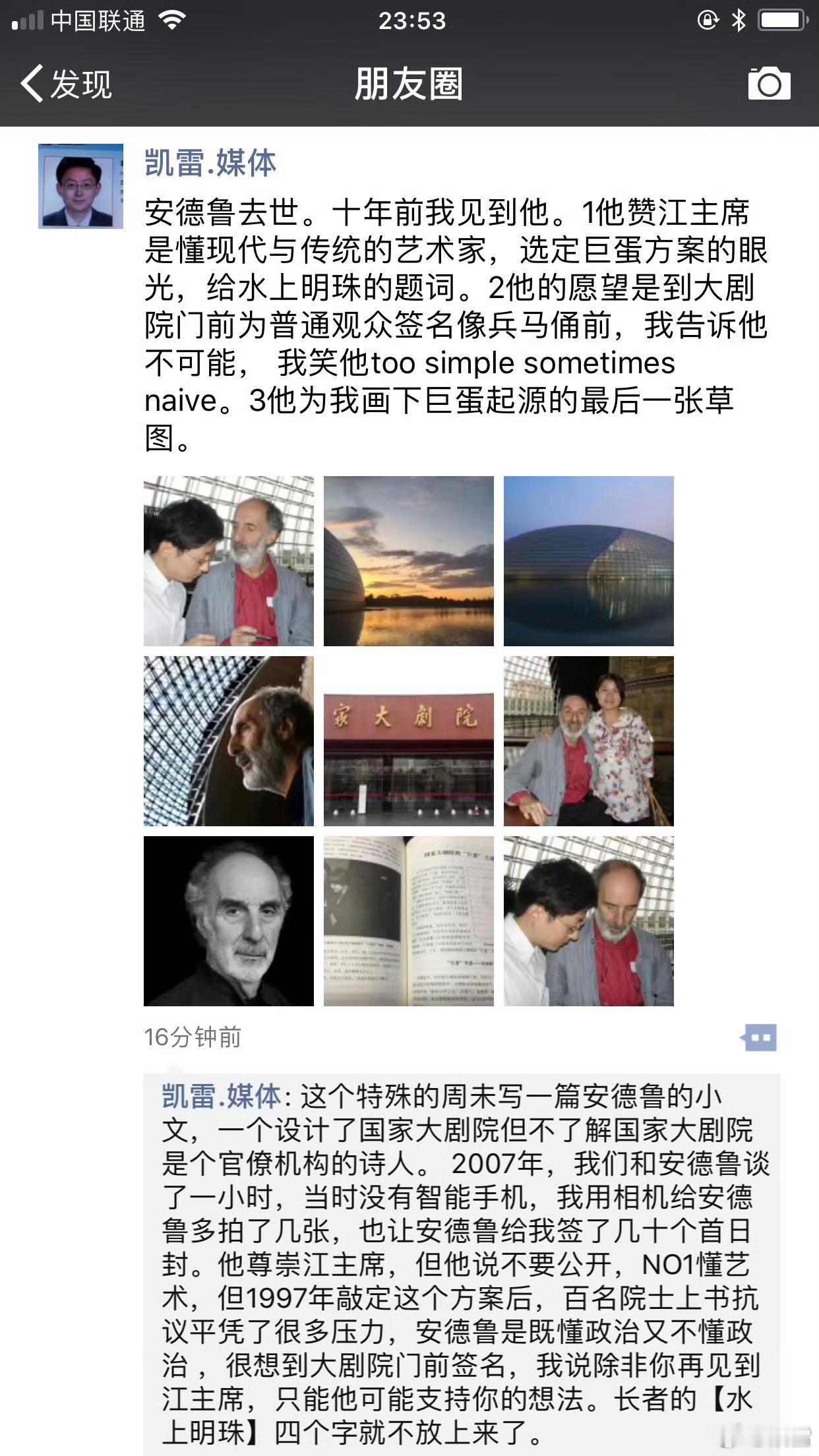国家大剧院设计者安德鲁去世6周年 ​​​