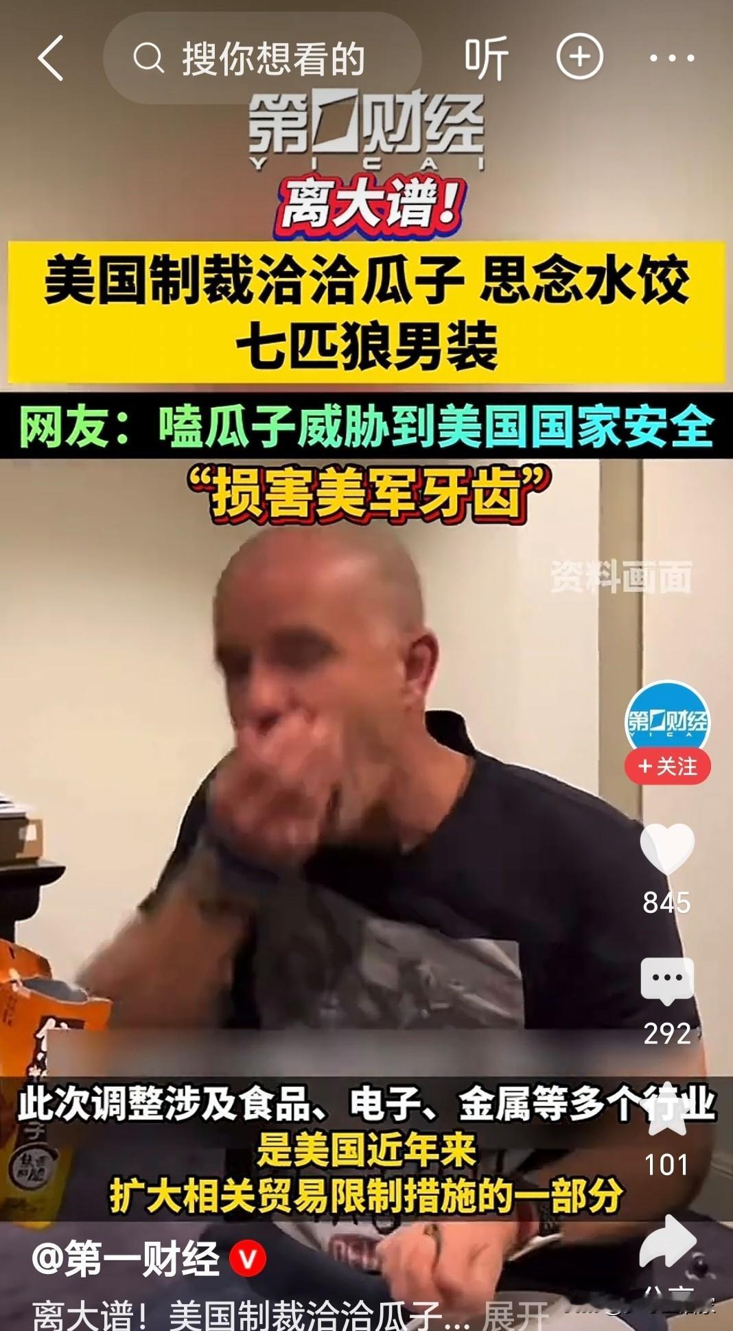 一包洽洽瓜子，竟被美国纳入进口限制清单，初听只觉得荒诞。美方所谓指控缺乏事实支撑