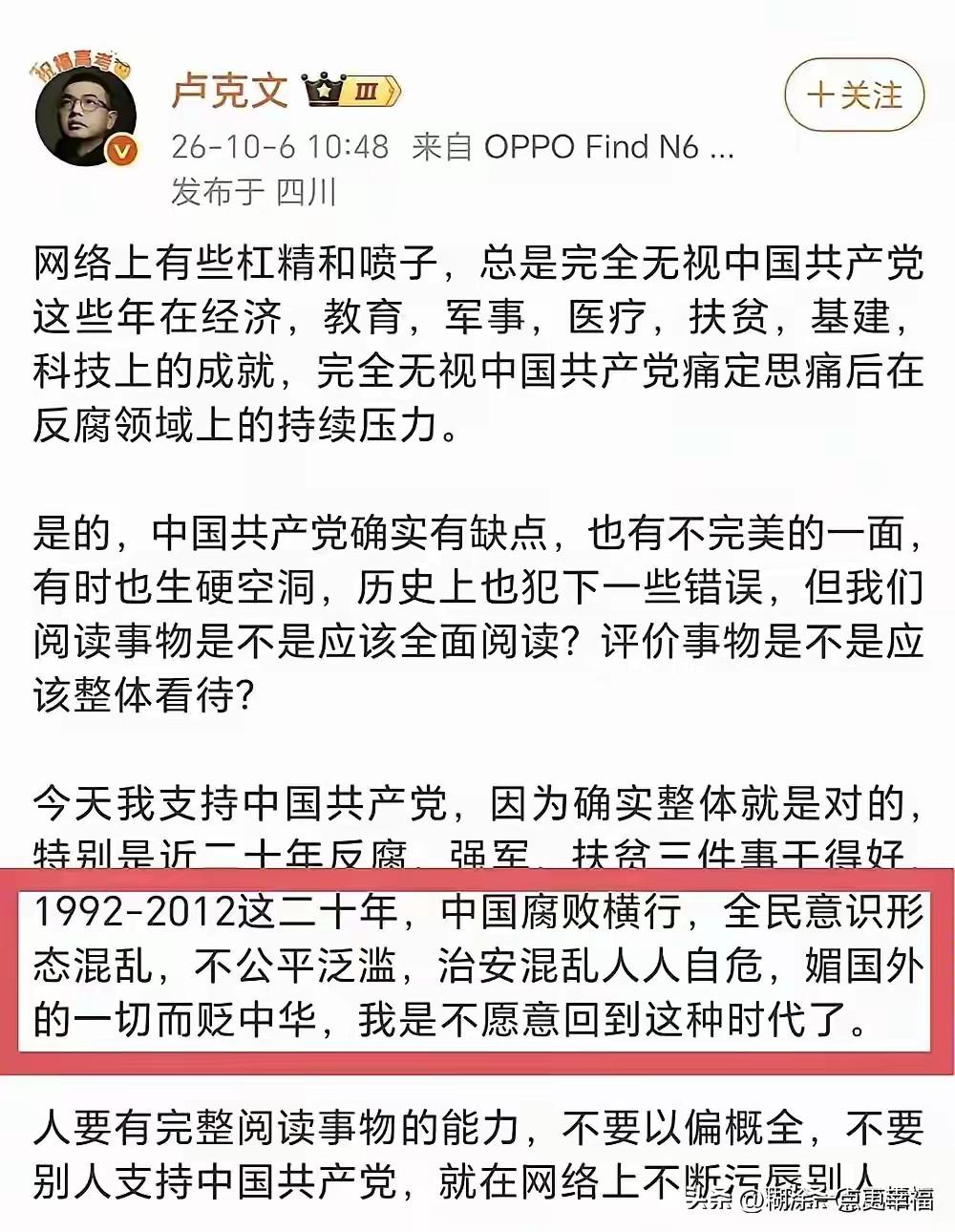 卢克文说他不愿意回到1992-2012那个年代，因为那个时候腐败横行，全民意识混
