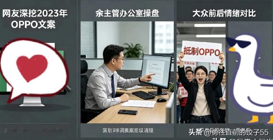 看到OPPO这次舆论翻车，我反倒觉得背后这层逻辑更有意思。

网友把2023年的