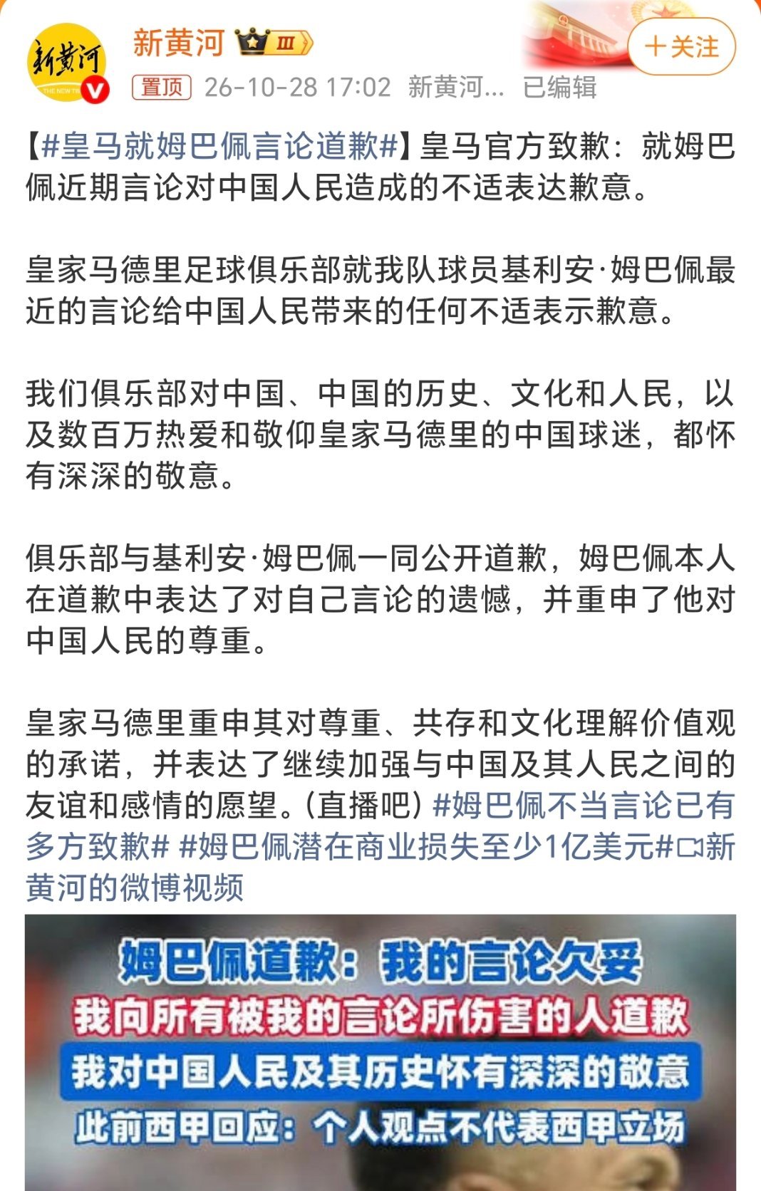 皇马就姆巴佩言论道歉这封道歉信是被逼出来的！前两天皇马的口径不还是“球员有权表达