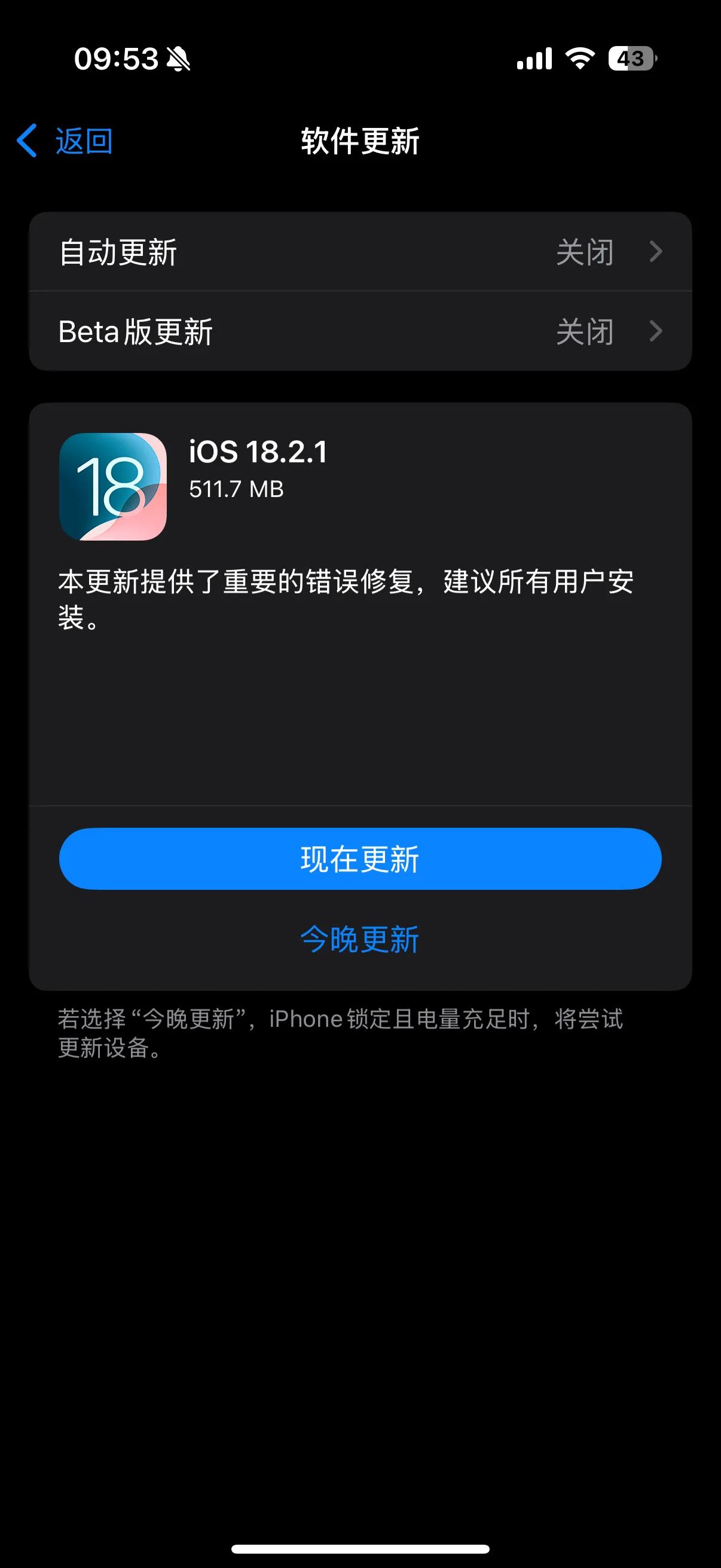 iOS 18.2.1正式版发布：
1.主要提供重要的错误修复，以修复bug 为主