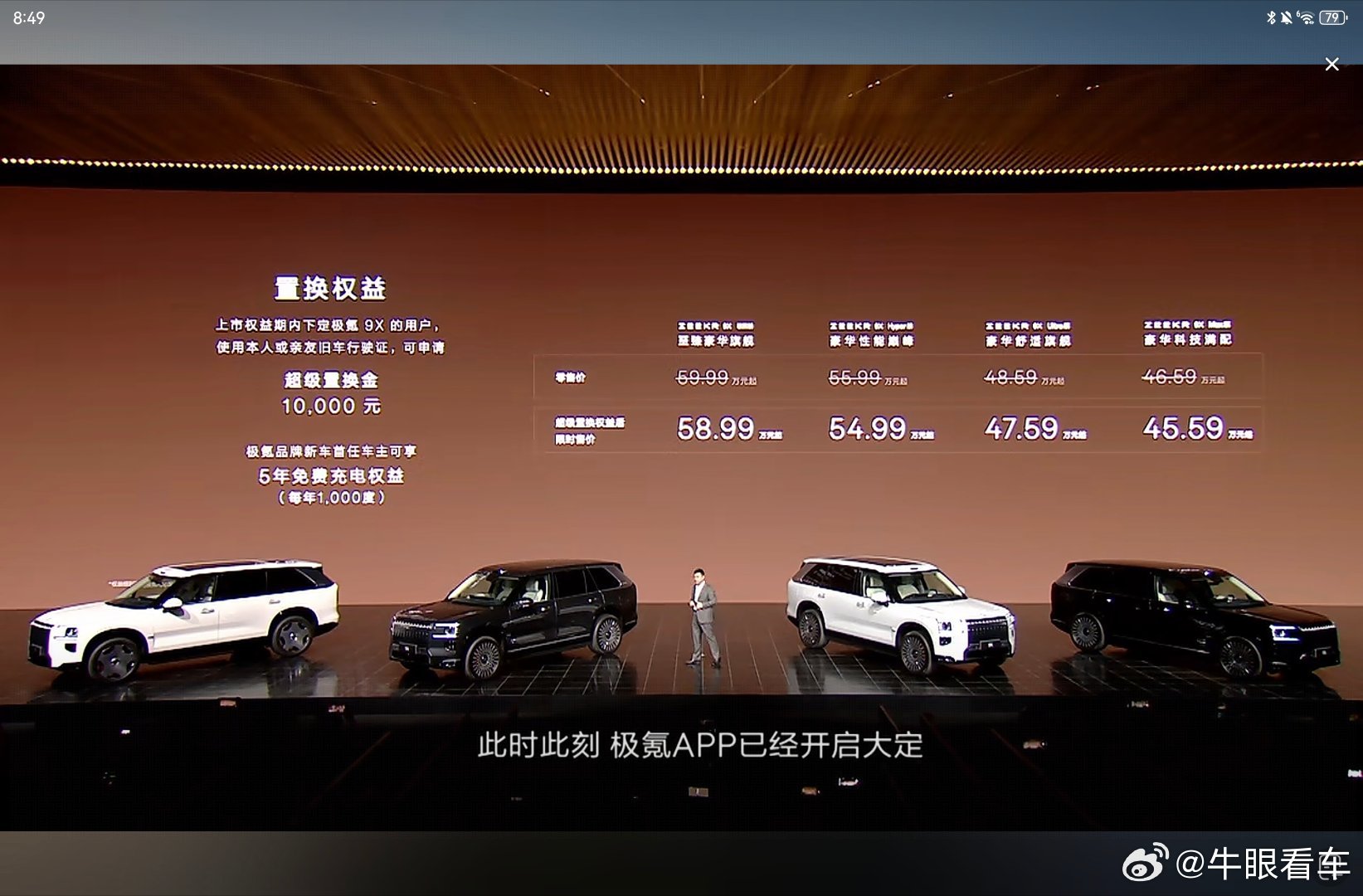 曜黑版极氪9X控制在了60万以内，估计以后应该还有个光辉版再稍微拉一下。产品真好