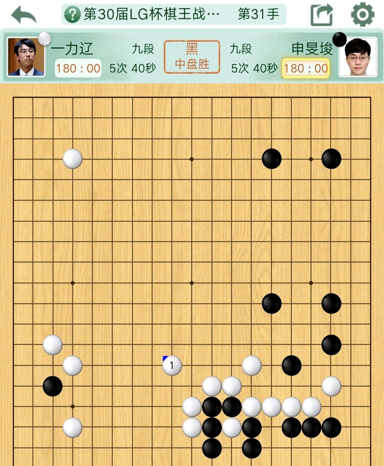 第二盘，一力辽把力量当饭吃。
 

他贪那一手打吃，右边直接被黑刀捅穿。
 
