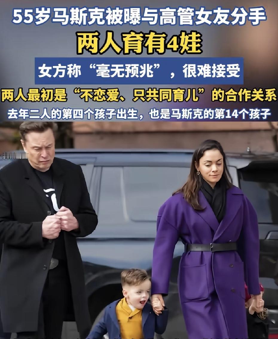 大胆猜测一下，
为什么马斯克会和希冯分手，
不是因为他花心，也不是已经找好下一任