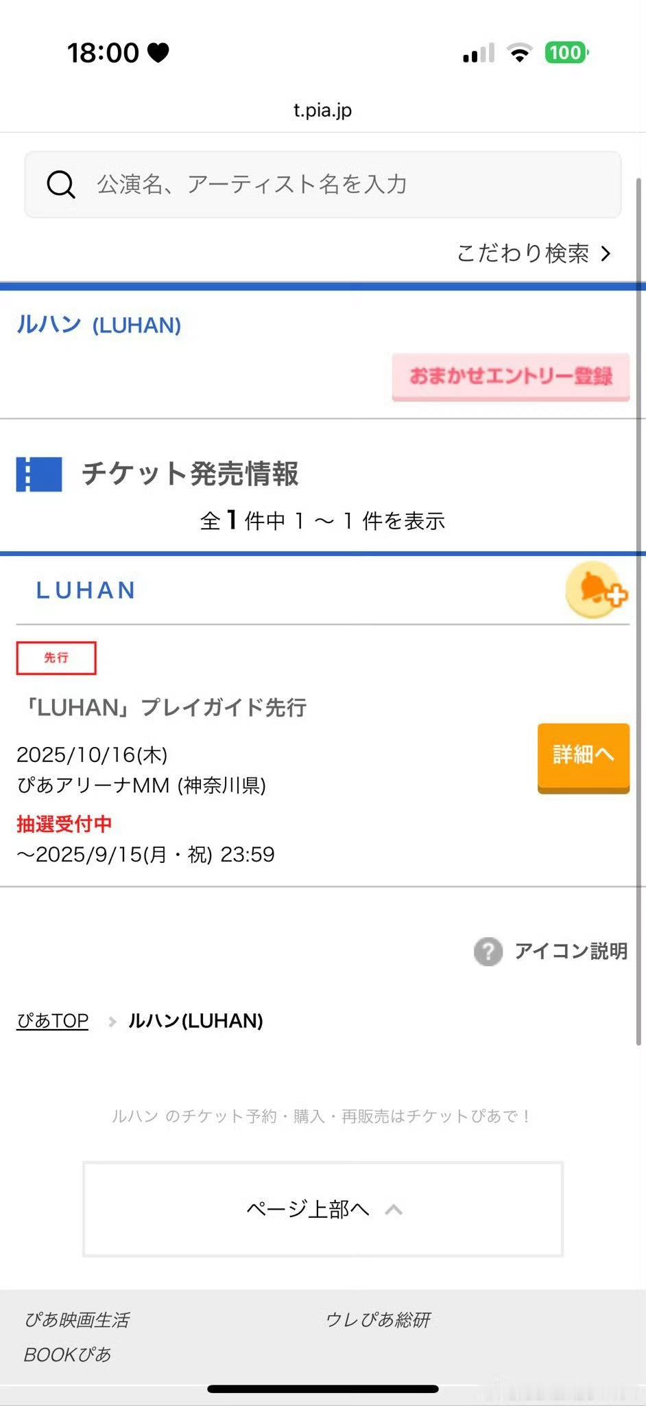 鹿晗演唱会日本的票务网站服务器瘫痪了鹿晗season4亚洲巡演 ​​​