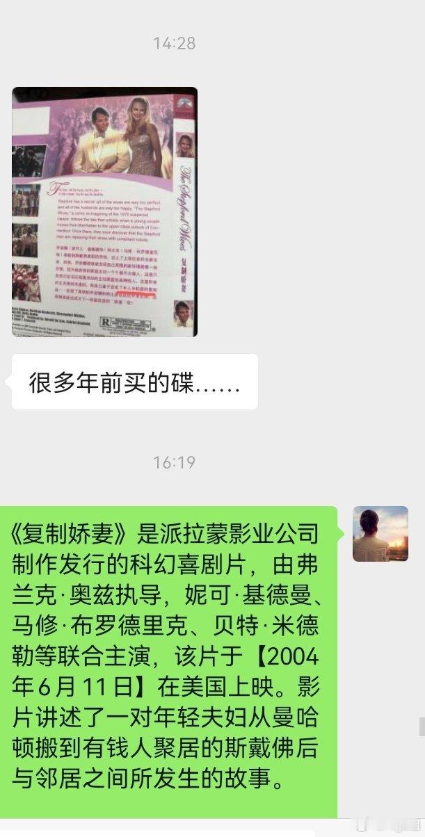 网友来信 预测性编程，预植入，电影。宣传半人半机器的，2004年《复制娇妻》，撒