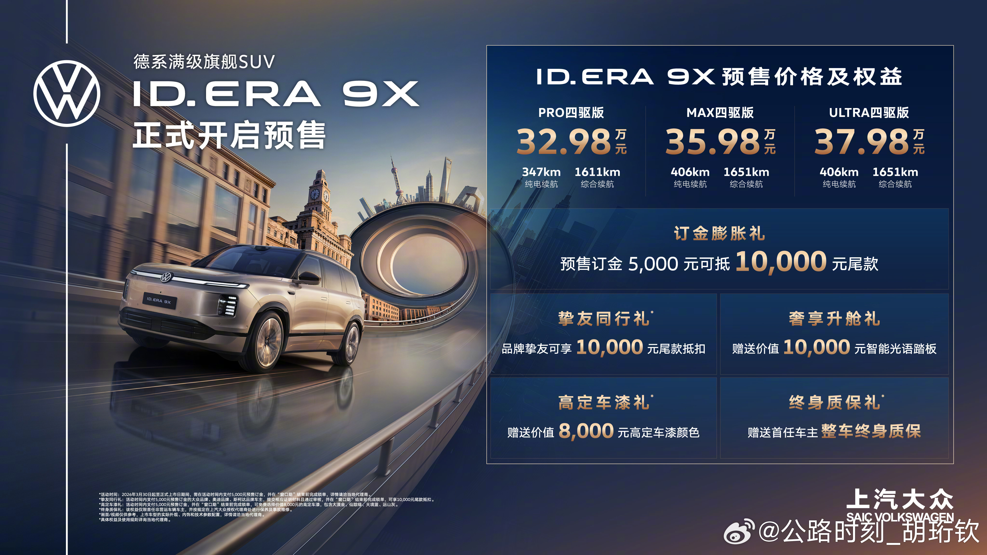 32.98万元起闭眼入大众9X大众ID.ERA 9X预售32.98万起！这是一台