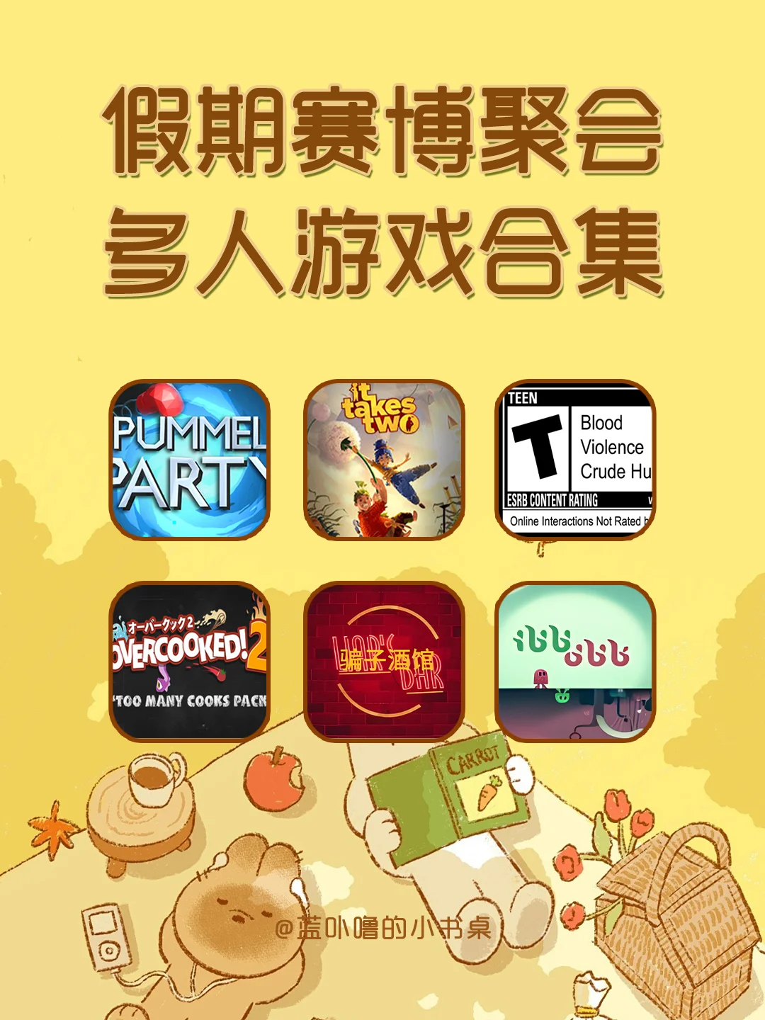 假期赛博聚会❗多人游戏合集❗姐妹玩到红温