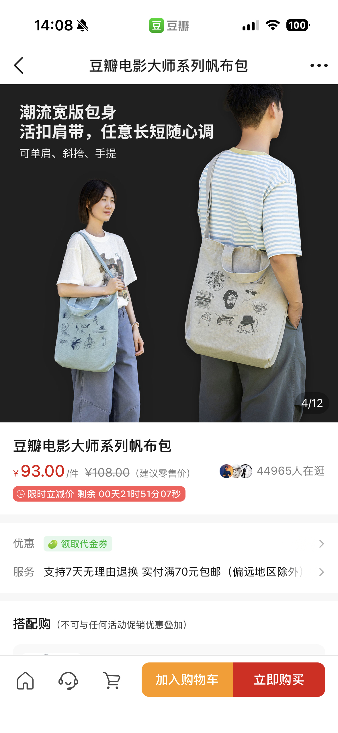 不不不别推给我了我不会再买帆布包了家里帆布包已经成灾了哪怕三头六臂我们也背不过来