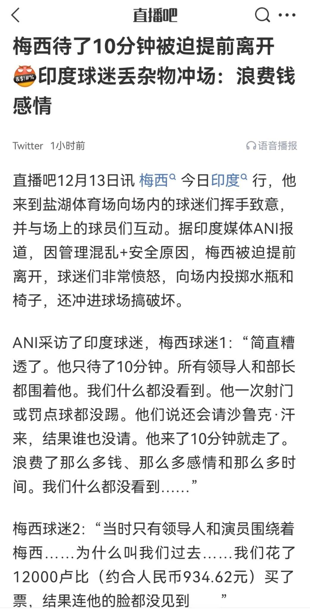 怎么跟香港行长一模一样。。。 梅西印度行